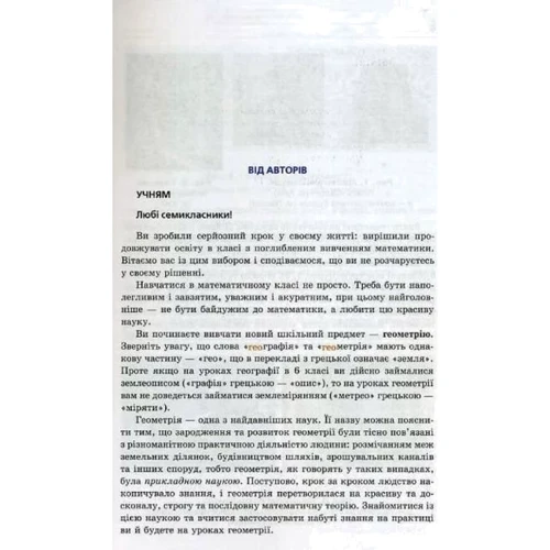 Мерзляк, Полонський, Якір: Геометрія 7 клас. Посібник для класів з поглибленим вивченням математики: ISBN 978-966-474-252-5