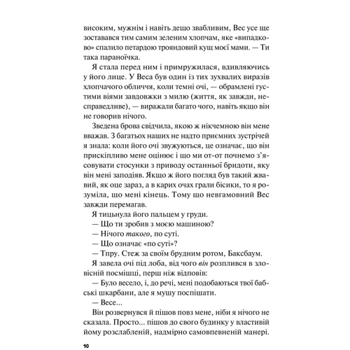 Лінн Пейнтер: Краще, ніж у фільмах: Обложка Твердая
