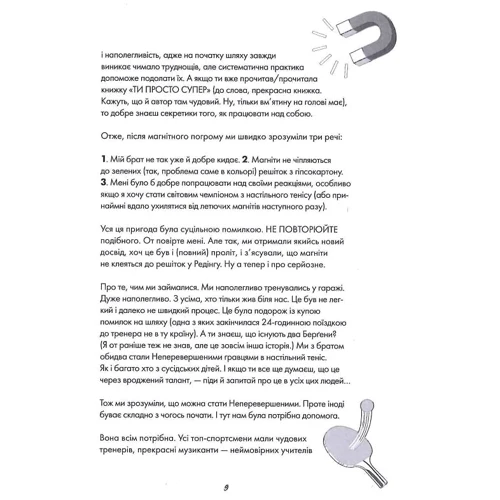 Метью Саєд: Ти просто супер. Знайди в собі впевненість і рішучість, щоб досягти успіху (майже) у всьому: Кількість сторінок 144