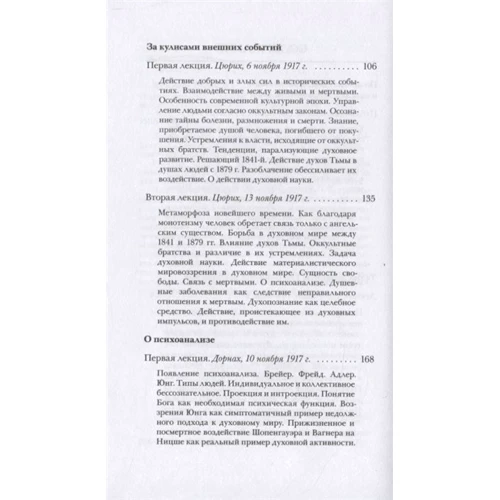 Рудольф Штайнер: Індивідуальні духовні істоти і їх дія в душі людини: Обкладинка Твердая