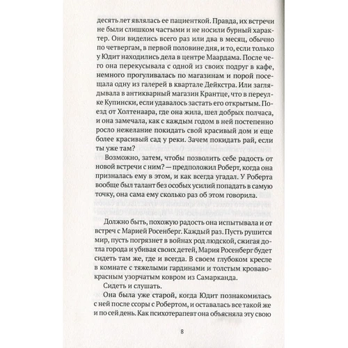 Хокан Нессер: Самария: Автор Хокан Нессер