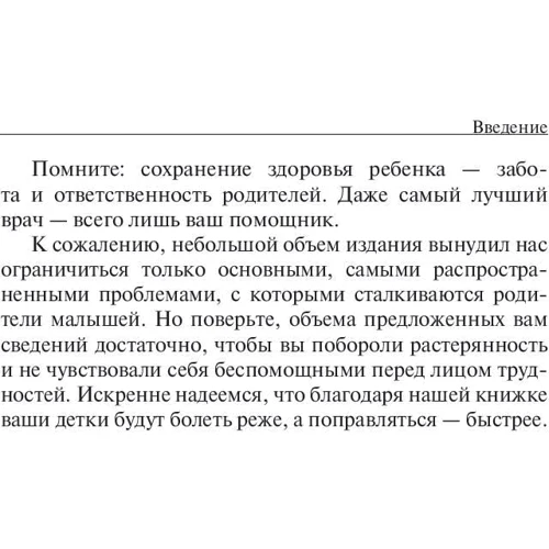 Повний курс здоров'я дітей: Кількість сторінок 256