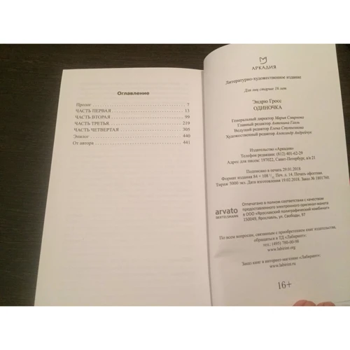 Эндрю Гросс: Одиночка: ISBN 978-5-906986-24-5