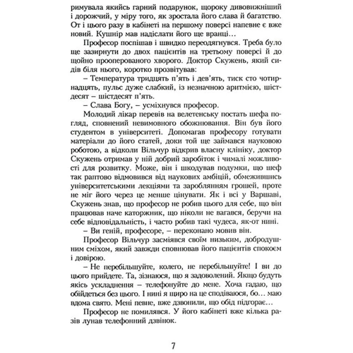 Тадеуш Доленга-Мостович: Знахар: Обкладинка Твердая