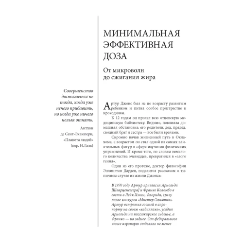 Тимоти Феррис: Совершенное тело за 4 часа: ISBN 978-5-98124-537-4