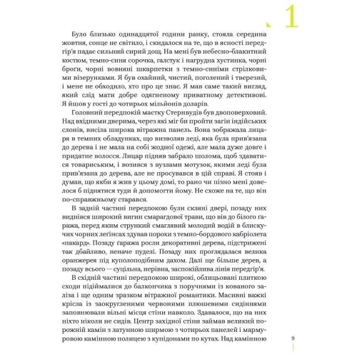 Реймонд Чендлер: Глибокий сон: Обложка Твердая