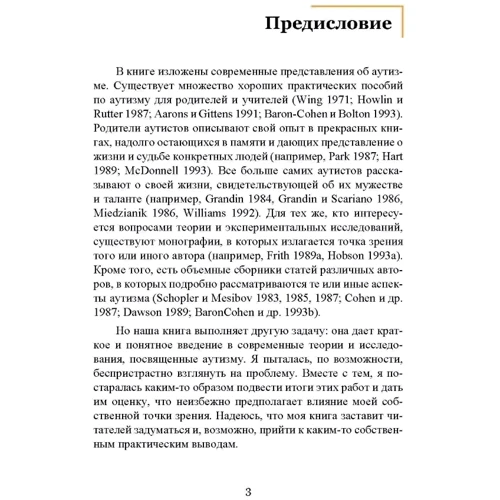 Введение в психологическую теорию аутизма: Производитель Сварог