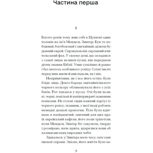 Йозеф Рот: Фальшива вага: Обкладинка Твердая