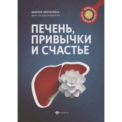 Мария Лопатина: Печень, привычки и счастье