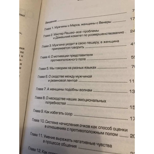 Джон Грей: Чоловіки з Марса, Жінки з Венери: Кількість сторінок 320