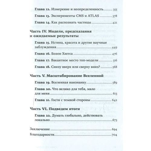Лиза Рэндалл: Достучатся до небес. Научный взгляд на устройство Вселенной: Автор Лиза Рэндалл