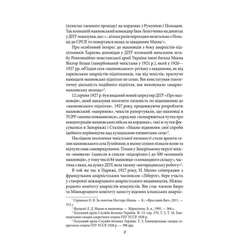 Віктор Савченко: Проект «Україна». Махновський трудова федерація (1917-1921 рр): Обкладинка Тверда