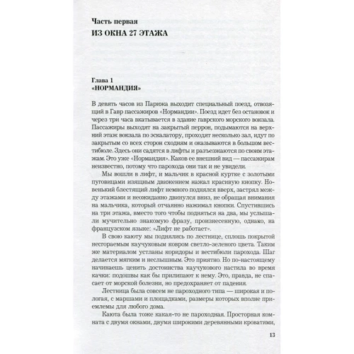 Илья Ильф, Евгений Петров: Одноэтажная Америка: Количество страниц 512