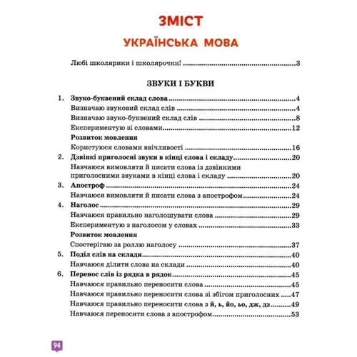 Вашуленко, Васильківська, Дубовик: Українська мова та читання. 2 клас: Виробник Освіта