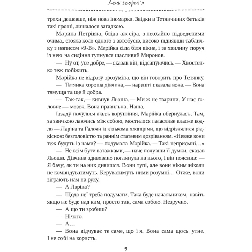 Володимир Арєнєв: Книжка заборон і таємниць: Жанр Современная проза