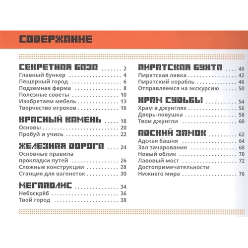 Minecraft. Советы для строителя. Разноцветный город: ISBN 978-5-4471-6456-0