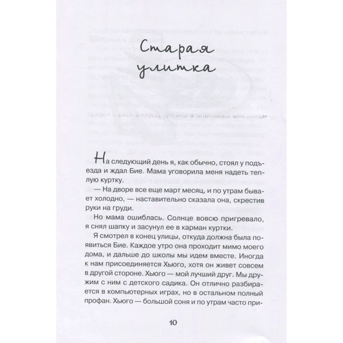 Черстин Лундберг Хан: Миндальное сердце: ISBN 978-5-386-12441-0