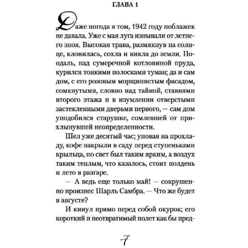 Франсуаза Саган: І переповнилася чаша: Виробник Иностранка