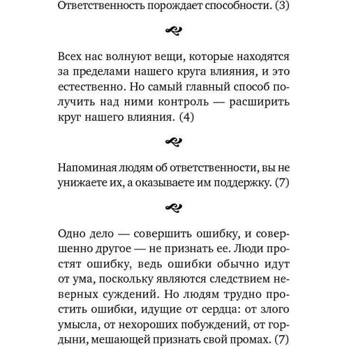 Стивен Кови: Самое важное: Автор Стивен Кови