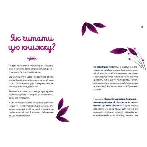 Барбара Петрущак: Путівник світом дорослішання для дівчат. Зміни в тілі, перші місячні та бодіпозитив: Автор Барбара Петрущак