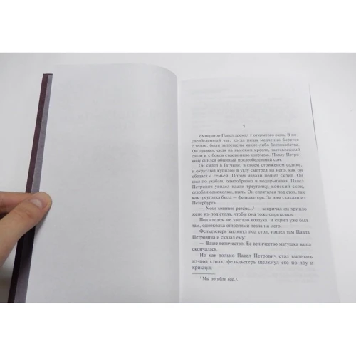 MESMERIZED. Павло Перший, Месмер і їх епоха: Жанр Сучасна проза