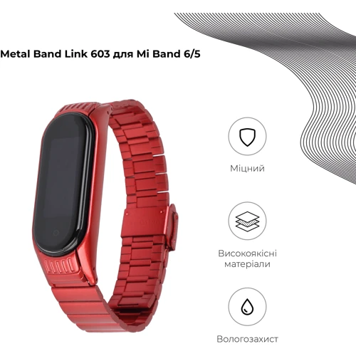Ремешок ArmorStandart Metal Band Link 603 Red (ARM59068) for Xiaomi Mi Smart Band 5/6