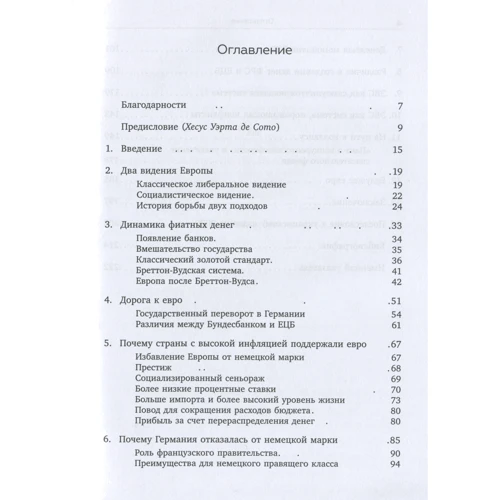 Філіп Багус: Трагедія євро: Автор Филипп Багус