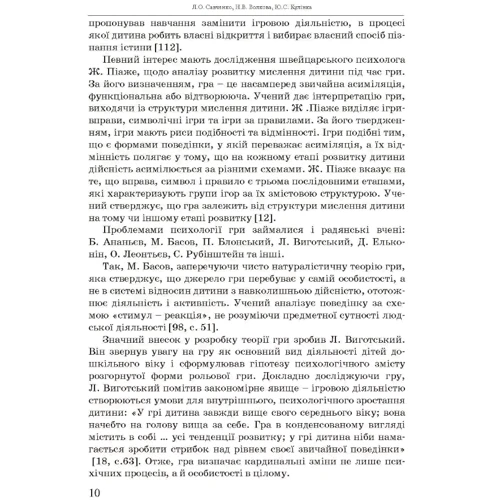 Савченко, Волкова, Кулінка: Ігри та ігрові технології на уроках трудового навчання фото 8