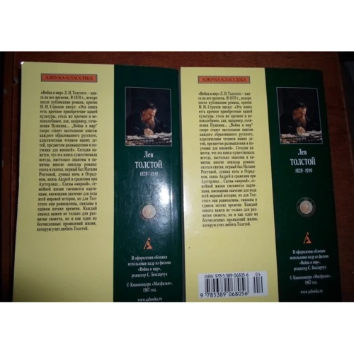 Лев Толстой. Война и мир (в 2-х книгах) (комплект): Обложка Мягкая