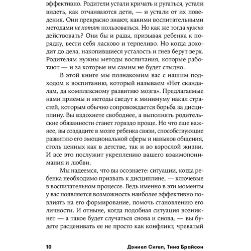 Тіна Брайсон, Деніел Сігел: Дисципліна без драм. Як допомогти дитині виховати характер: Жанр Психологія і розвиток дітей