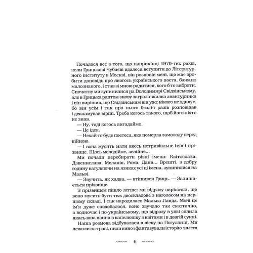 Юрій Винничук: Мальва Ланда: Обложка Твердая