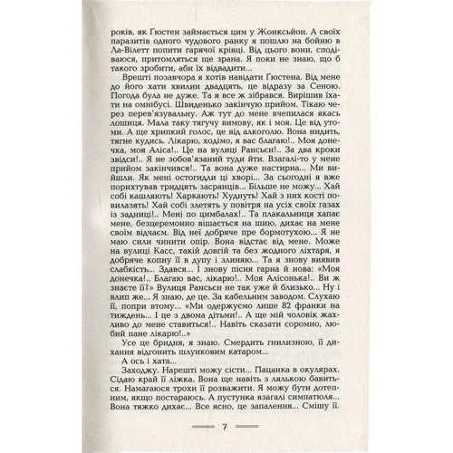 Селін Луї-Фердінанд: Смерть у кредит: Автор Селин Луи-Фердинанд