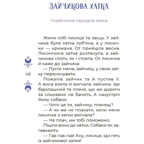 О. Чабанова: Казки на 5 хвилин для добрих сновидінь: Жанр Сказки