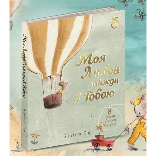 Біргітта Сіф: Моя любов завжди з тобою: Производитель Абрикос