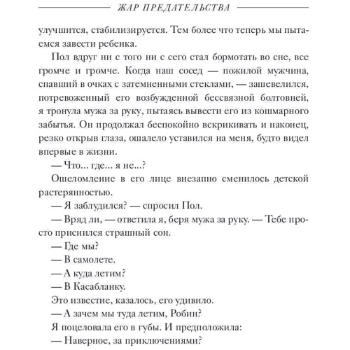 Дуглас Кеннеді: Жар зради: Автор Дуглас Кеннеди