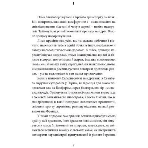 Андрій Любка: У пошуках варварів. Подорож до країв, де починаються й не закінчуються Балкани: Автор Андрей Любка