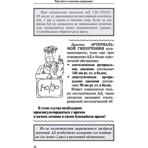 Как жить с высоким давлением. Советы профессора: Количество страниц 192