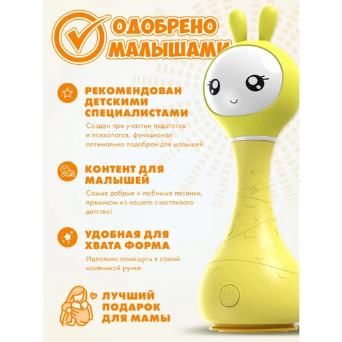 Умный зайка Alilo R1 Smarty желтый фото 5