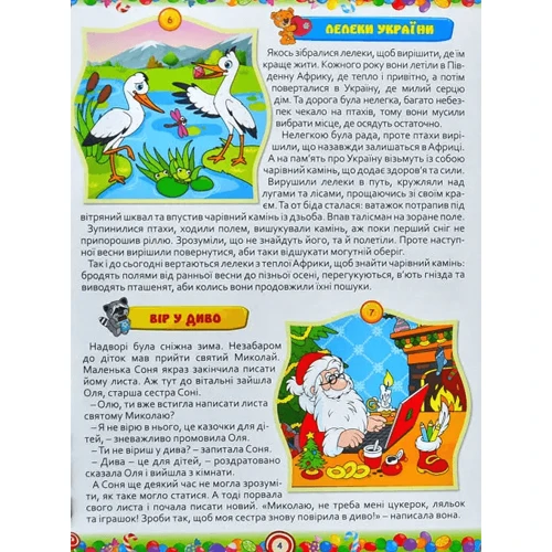 365 казок на кожен день фото 6