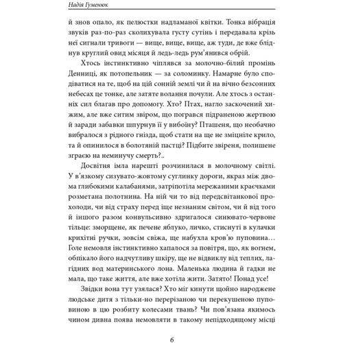 Надія Гуменюк: Вересові меди. Танець білої тополі: Обложка Твердая