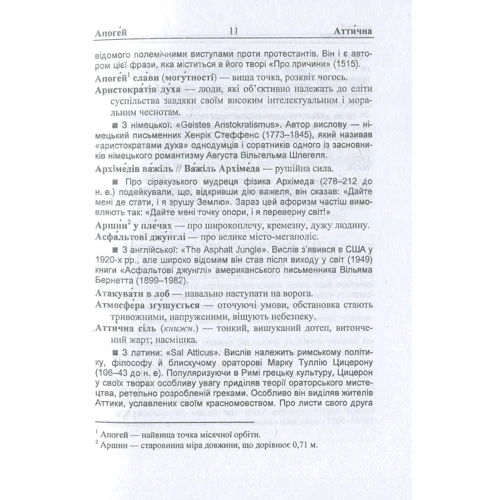 Фразеологічний словник української мови: Кількість сторінок 448