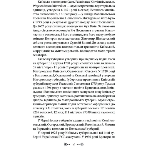 Віктор Киркевич: Київщина для романтиків: Производитель Фолио