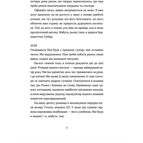 Віржіні Ґрімальді: Аромат щастя найсильніший під час дощу: Автор Виржини Гримальди