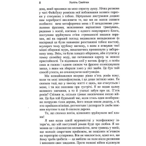 Халіль Свейлех: Тест на покаяння: ISBN 978-966-688-070-6