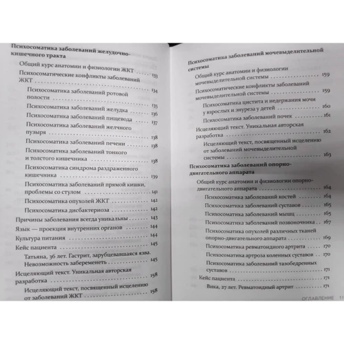Артем Толоконін: Практична психосоматика. Які емоції і думки програмують хвороба і як знайти здоров'я: Автор Артем Толоконін