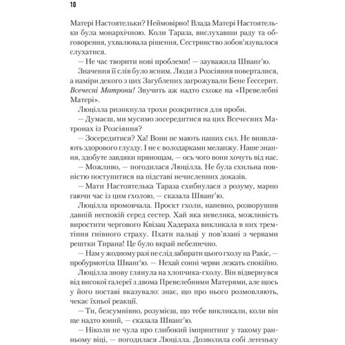 Френк Герберт: Єретики Дюні: Виробник Клуб семейного досуга