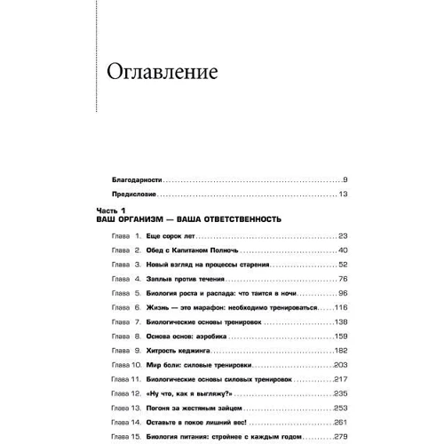Крис Кроули, Генри Лодж: Следующие 50 лет. Как обмануть старость: ISBN 978-5-91671-710-5