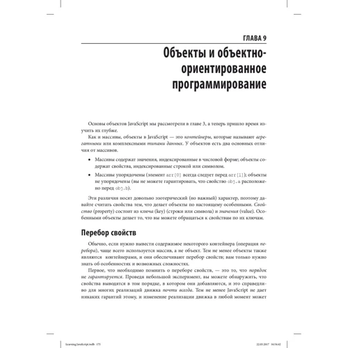 Етан Браун: Вивчаємо JavaScript. Керівництво по створенню сучасних веб-сайтів, 3-е видання фото 7