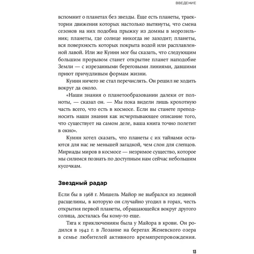 Элизабет Таскер: Фабрика планет. Экзопланеты и поиски второй Земли: Количество страниц 486