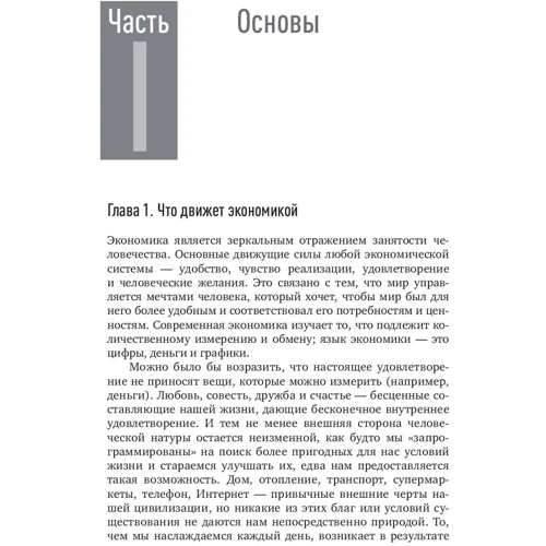 Ілля Кунцевич: Економічна рівновага / Теорія об'ємної геометрії в економіці: Обкладинка М'яка